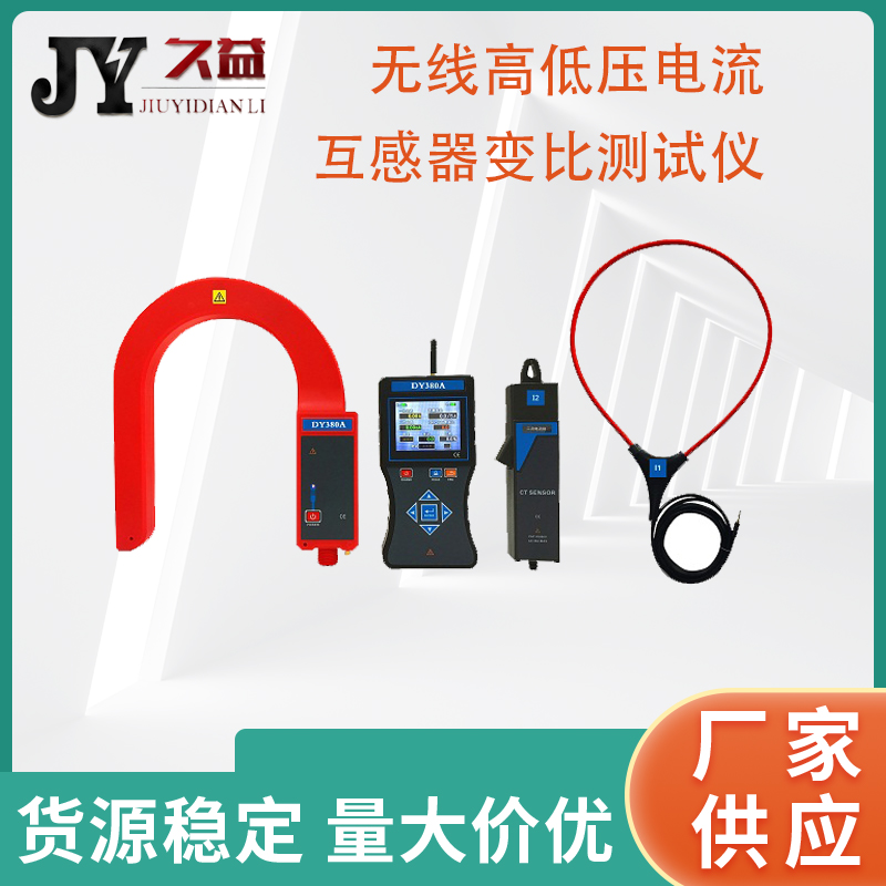 JYB-F �o�高低�弘�流互感器�比�y��x