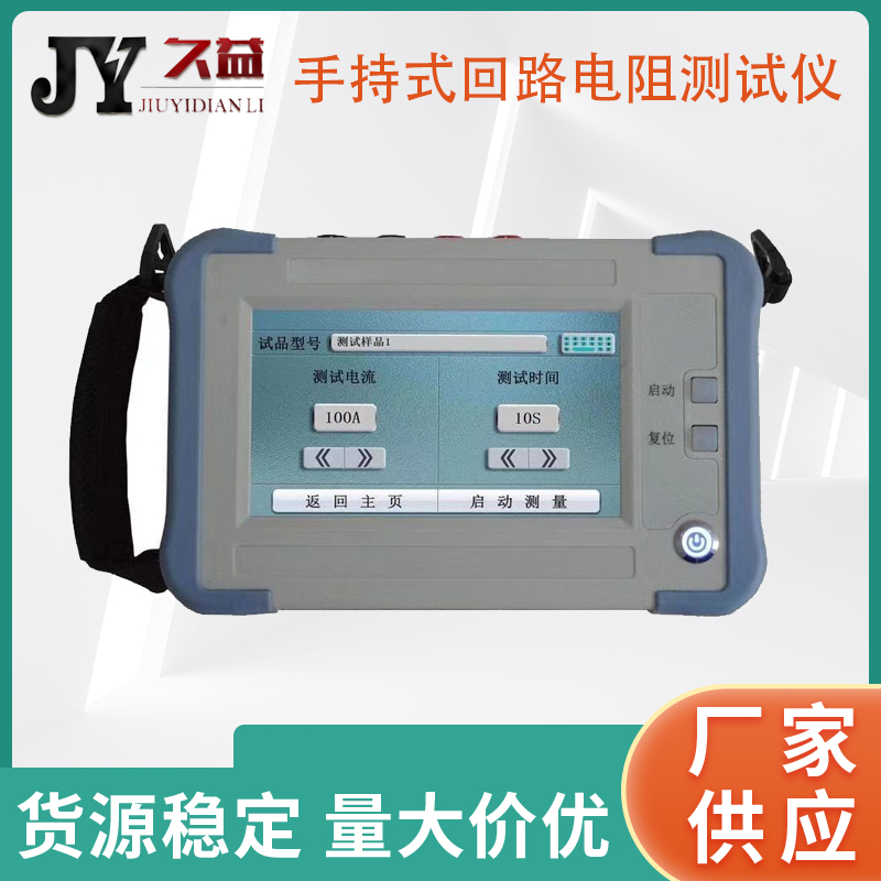 JY-100S手持式回路�阻�y��x