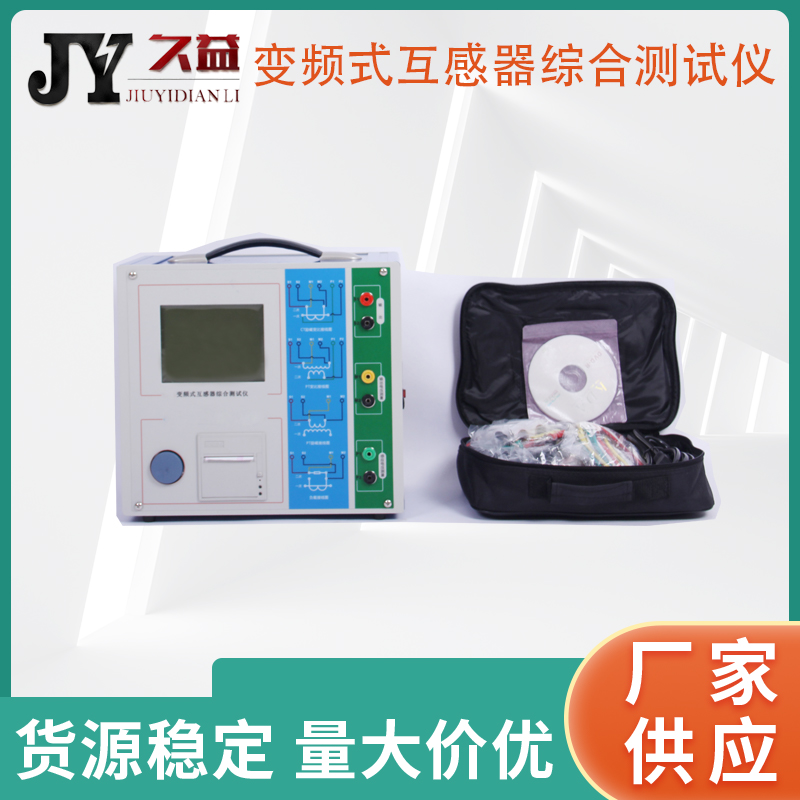JYQ-D��l式互感器�C合�y��x